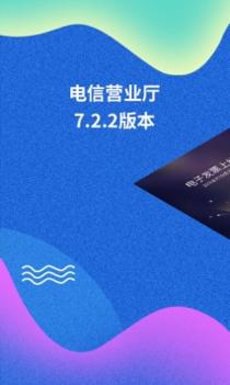 电信营业厅截图0