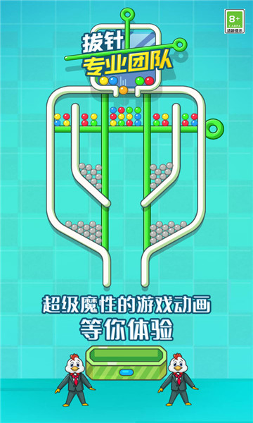 拔针专业团队截图1