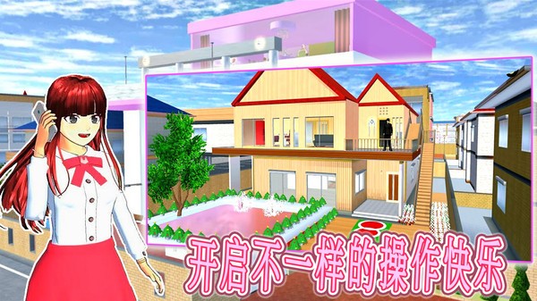 真实学校模拟器截图2