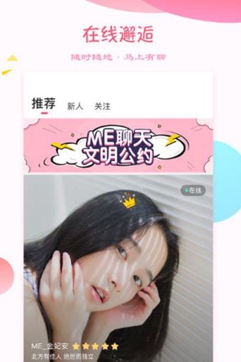 心欢交友截图0