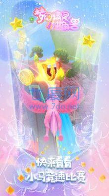 梦幻精灵独角兽游戏 1.0.0