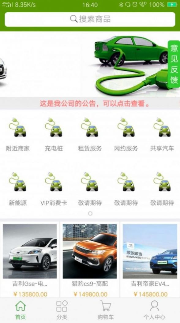 新瑞航汽车充电app官方版 截图0