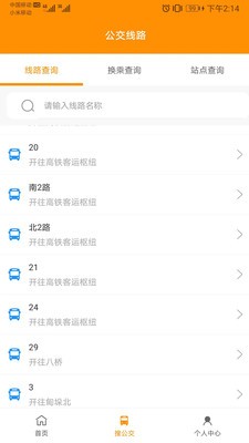 高邮E出行截图1