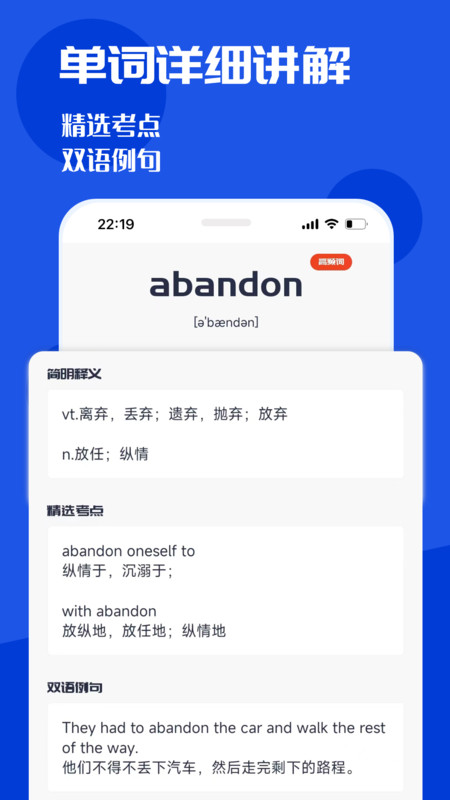CET4背词君app截图1