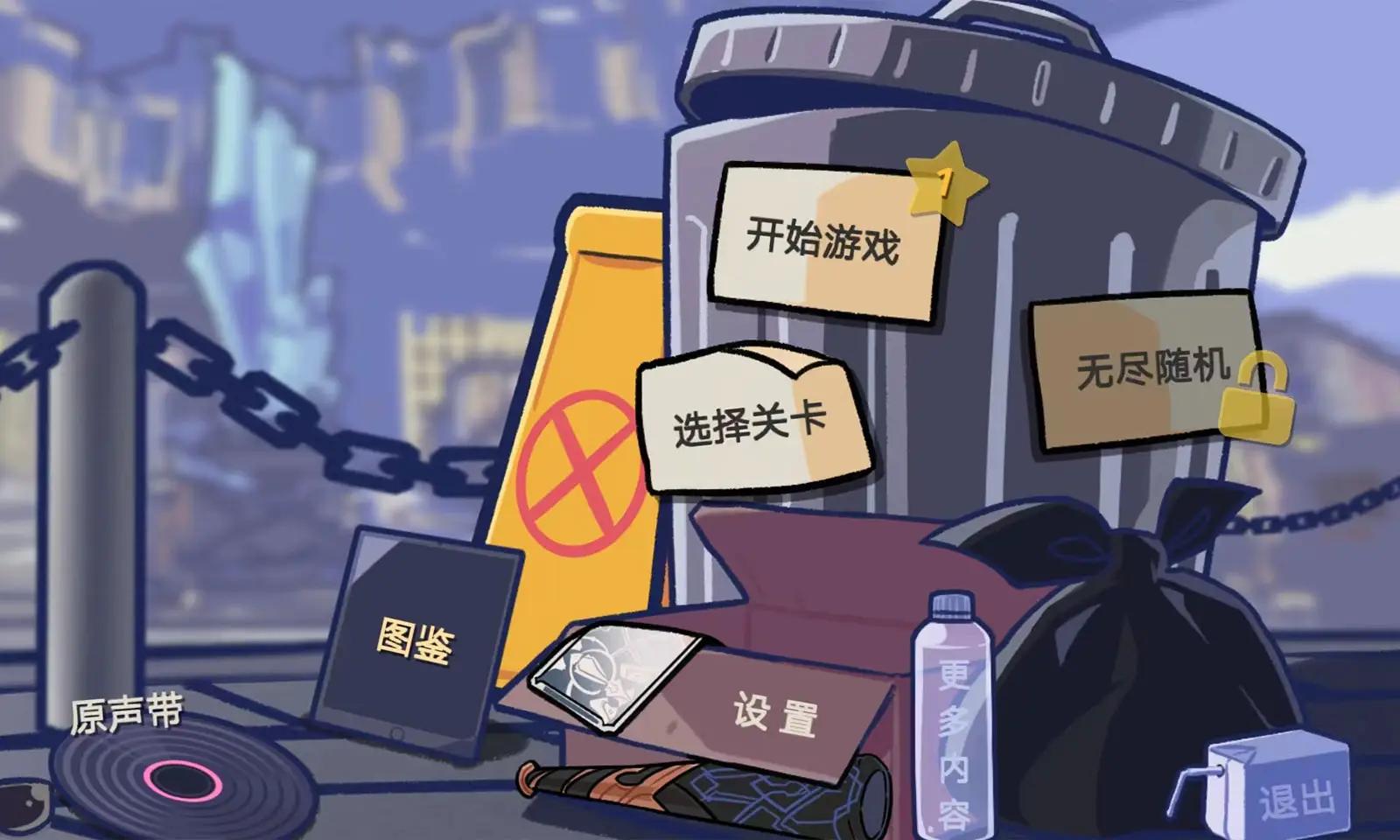 垃圾桶军团 v2.0