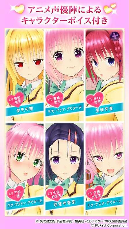 ToLoveRu Darkness 写真偶像截图0