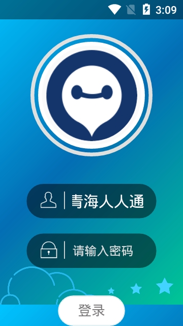 青海人人通