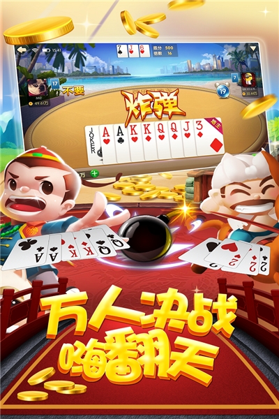群友斗地主抢红包版截图3