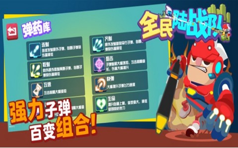 全民陆战队