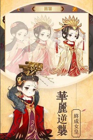 女皇养成记 版本：v2.0