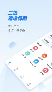 建造师题库 v2.0.5