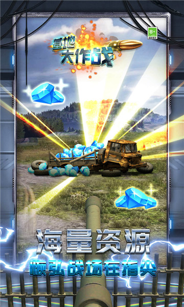 基地大作战截图1