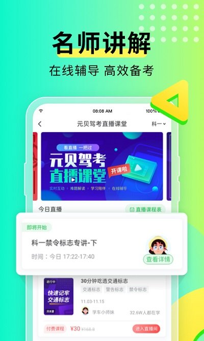 元贝驾考.jpg