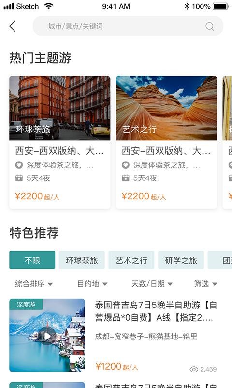 节点旅行截图0
