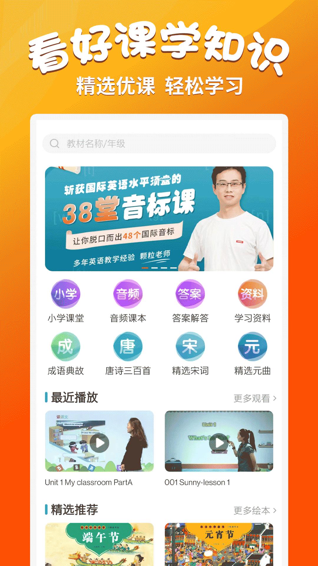 小学语文同步学堂 v2.0.5