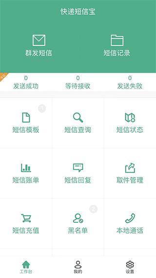快递短信宝