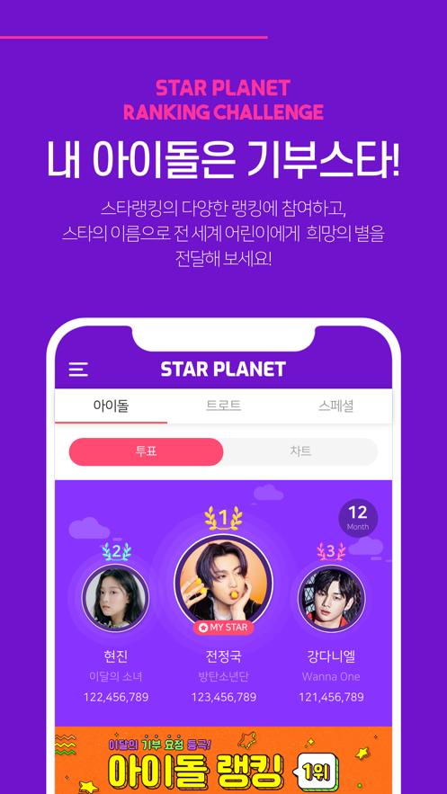 starplanet截图1