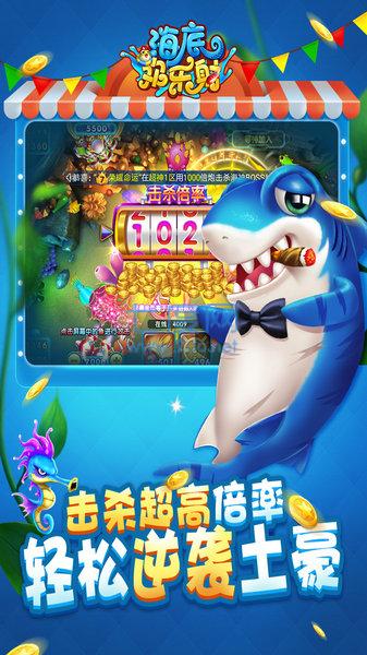 海底欢乐射 v3.5.0.0