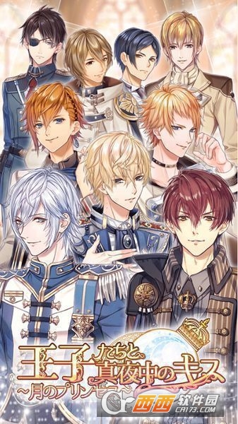 王子和真夜中的吻 v1.0.0 安卓版