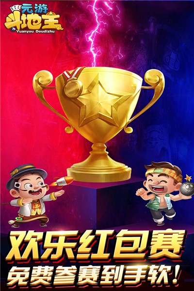 元游斗地主无限钻石版截图2