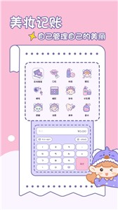 小贝记账截图0