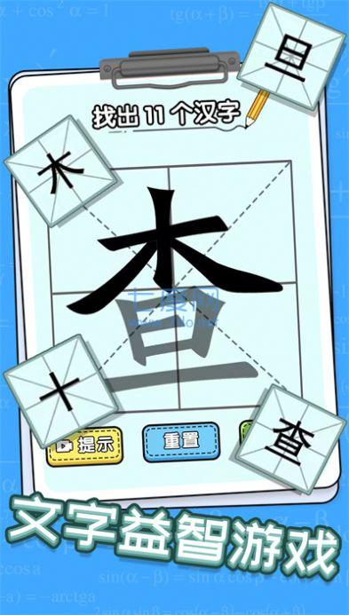 趣味文字解谜游戏截图0