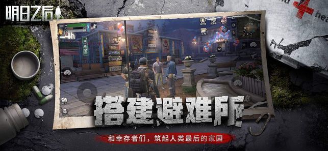 明日之后无人机制作全攻略版下载 截图0