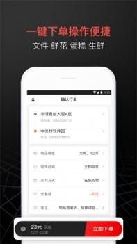 顺丰同城急送截图0