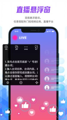 手机提词器截图2