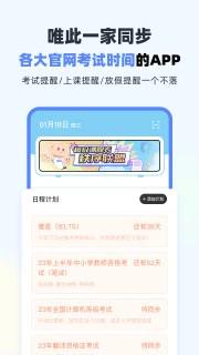 超级课程表截图1