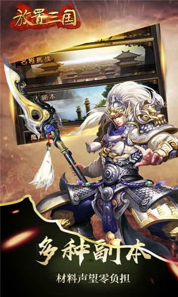 放置三国变态红包版下载 v1.002