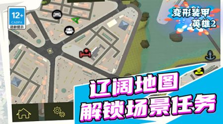 变形装甲英雄2截图2