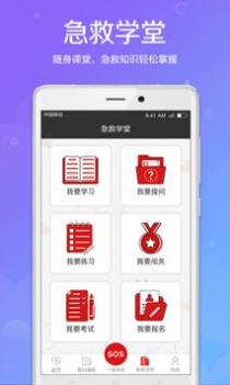 辰邦急救截图1