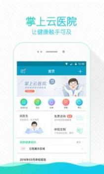 掌上云医院截图3