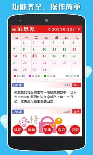 记恩爱截图2