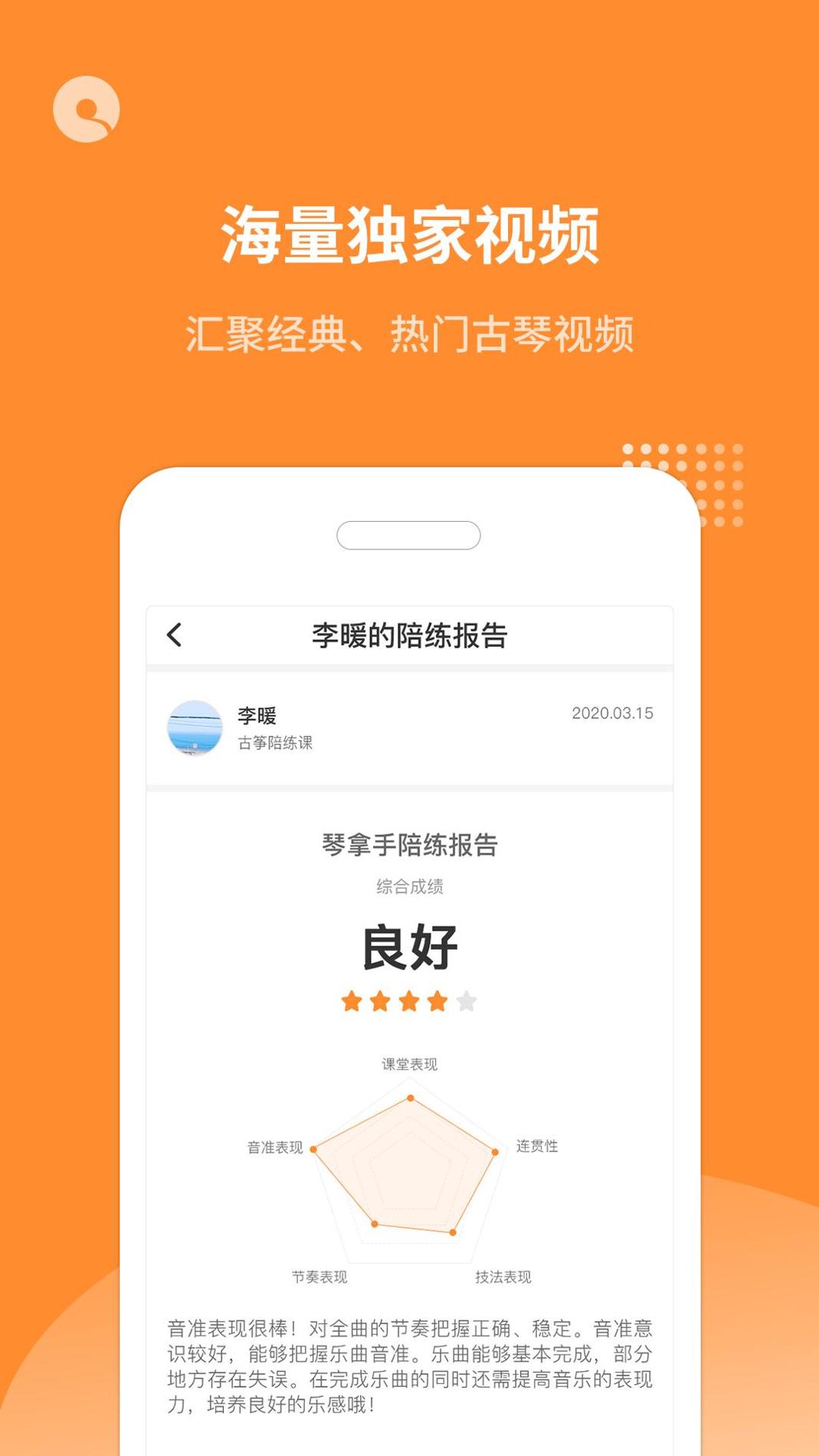 琴拿手.png
