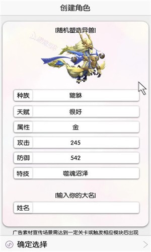 异兽模拟器  v1.4.0