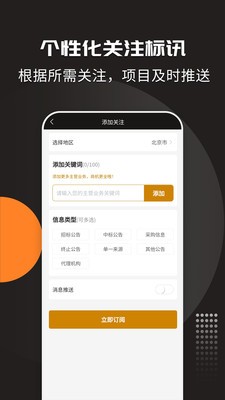 招标投标宝  v1.0.1
