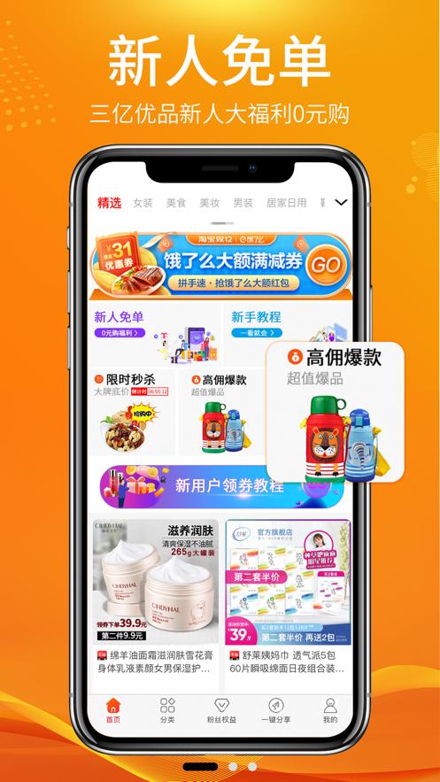 三亿优品