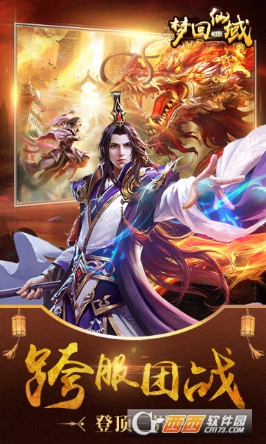 梦回仙域2019最新版 v5.1.2最新版