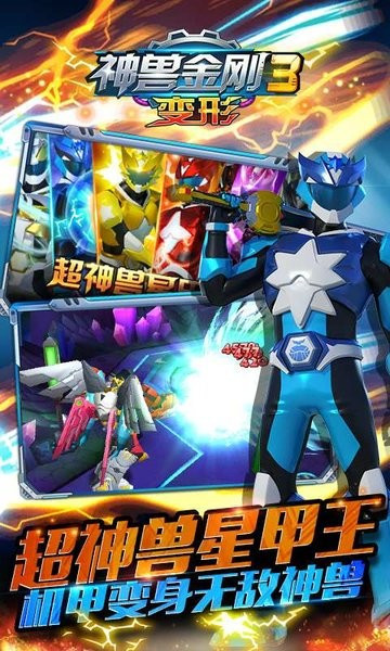 神兽金刚3变形截图1