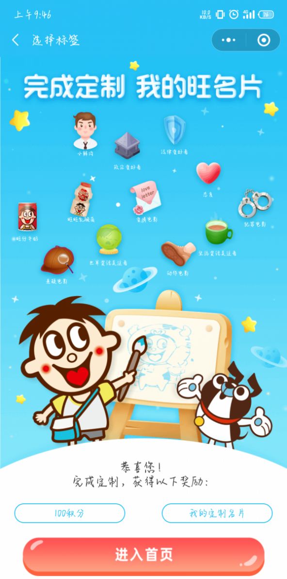 旺仔微信红包封面截图2