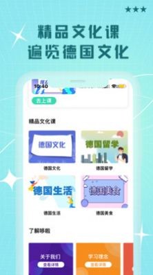 哆啦德语  v1.0.0