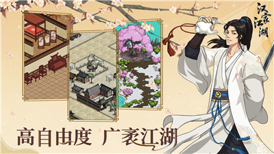 汉家江湖云游四海