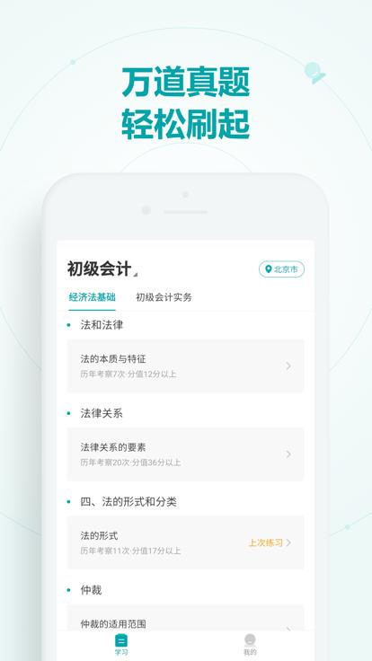 会计新题库  V 1.0.0