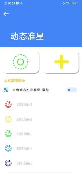 准星大师 v9.1.5.02