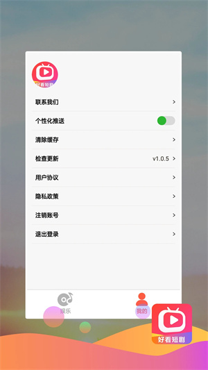 好看短剧