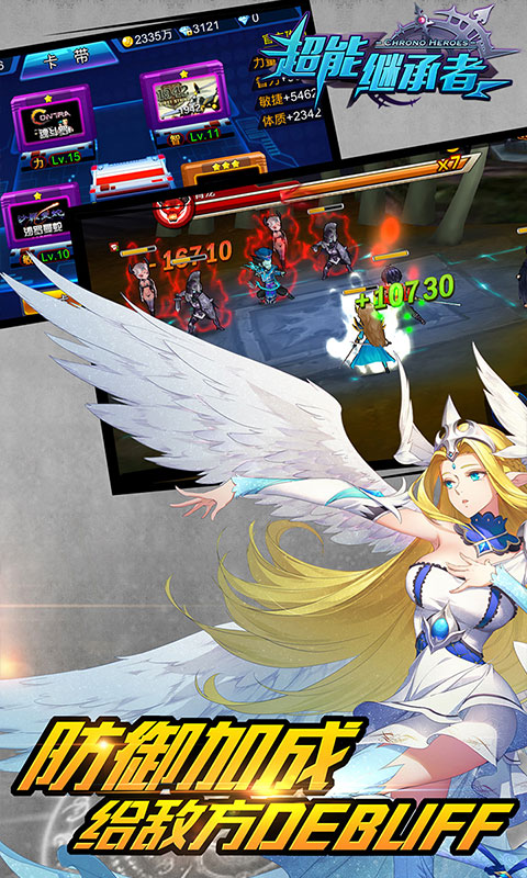 超能继承者 v1.0.0