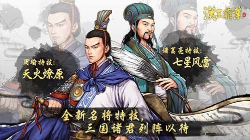 三国志汉末霸业手游免费版
