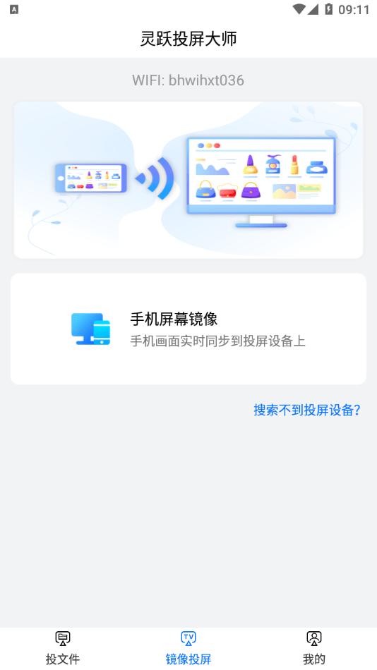 灵跃投屏大师.png